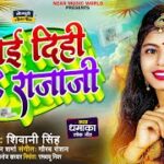 Lagai Dihi AC Raja Ji