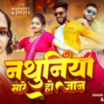 Nathuniya Mare Ho Jaan