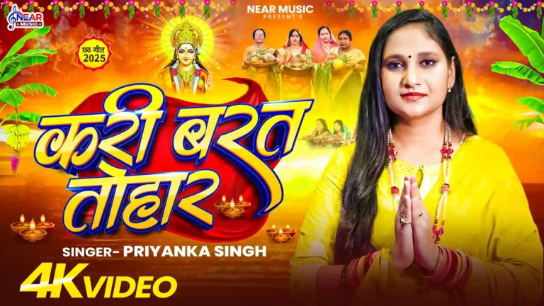 Kari Barat Tohar Priyanka Singh