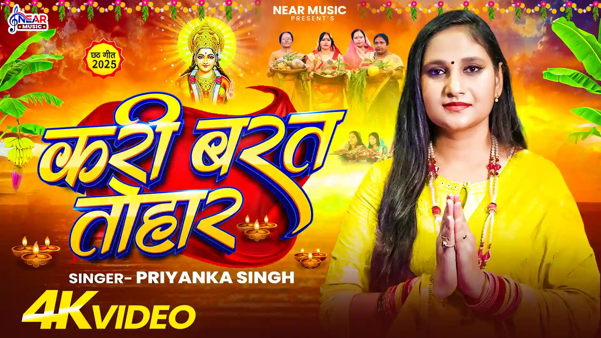 Kari Barat Tohar Priyanka Singh